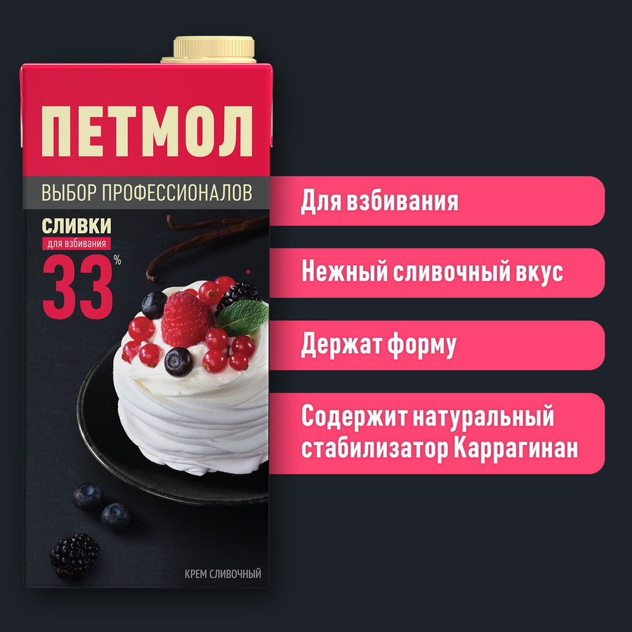 Сливки ультрапастеризованные ПЕТМОЛ Для взбивания 33%, без змж, 1000г, предпросмотр
