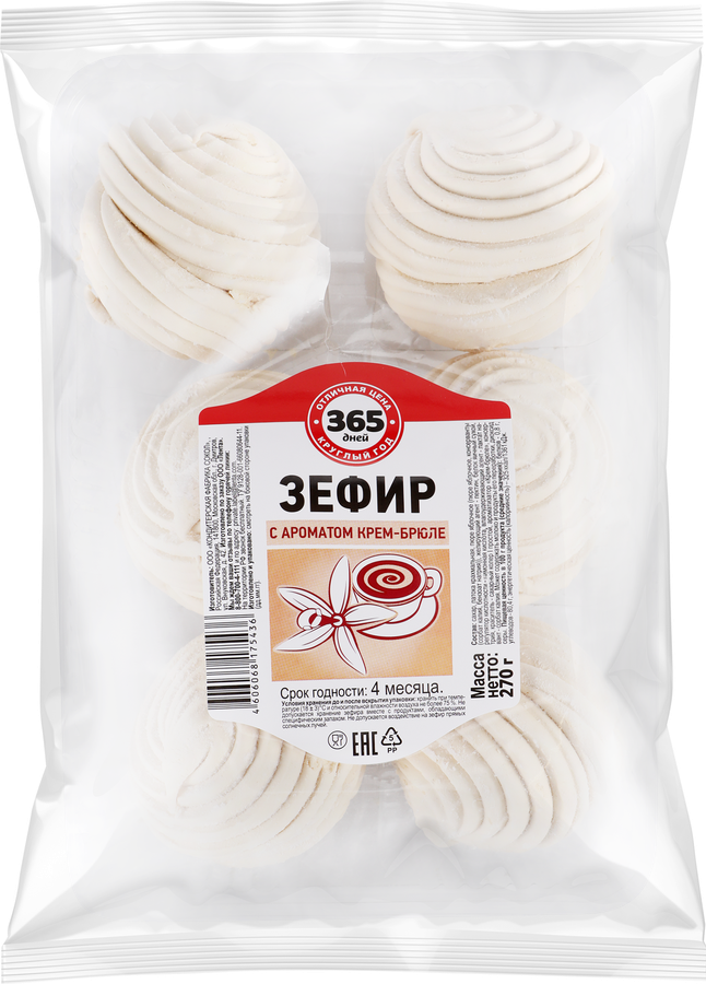 Зефир 365 ДНЕЙ с ароматом крем-брюле, 270г