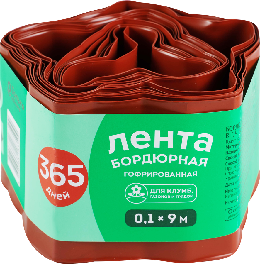 Лента бордюрная 365 ДНЕЙ 0,1х9м гофрированная, Арт. 3