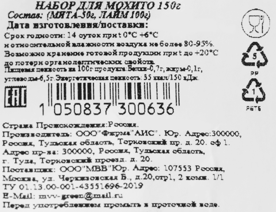 Набор зелени для мохито, превью