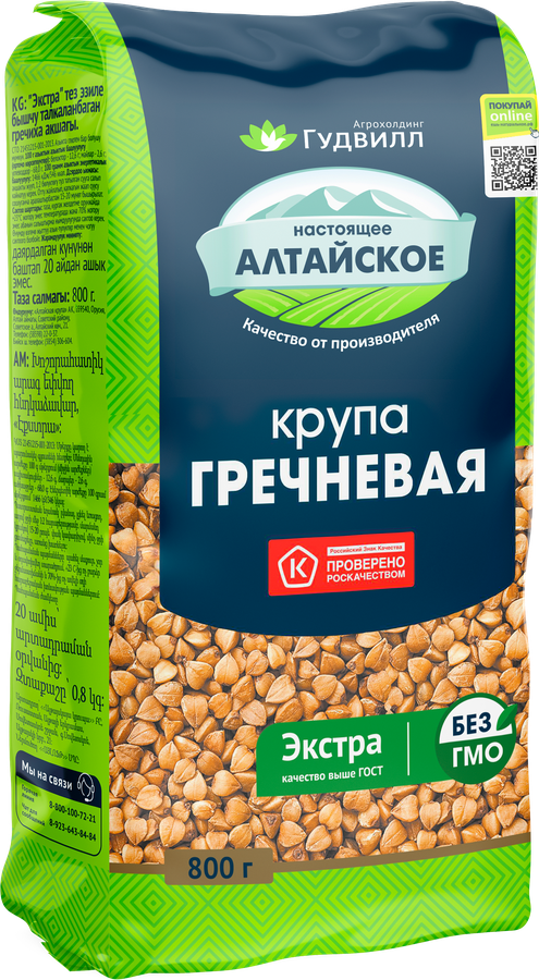 Крупа гречневая ГУДВИЛЛ ядрица экстра, 800г, превью