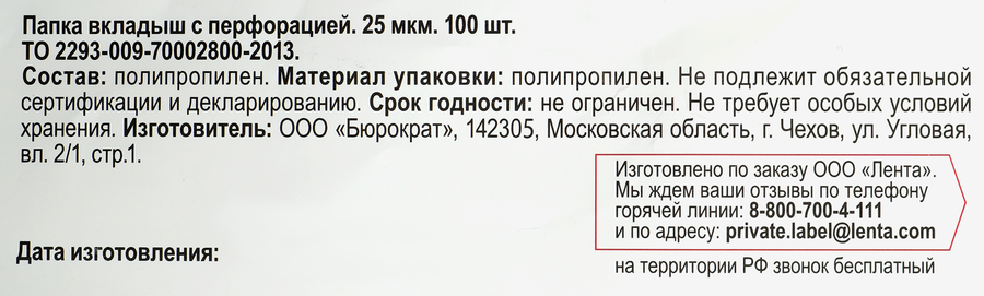 Папка-вкладыш 365 ДНЕЙ А4, с перфорацией, 25мкм, 100шт, предпросмотр