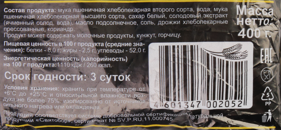 Хлеб КОЛОМЕНСКОЕ Ароматный, в нарезке, 400г, превью