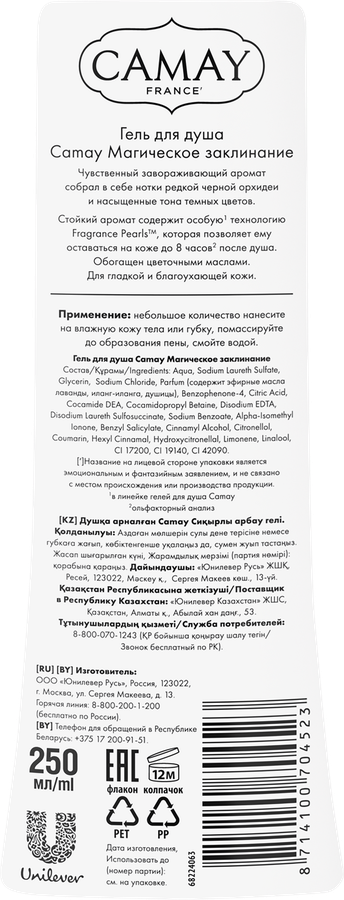Гель для душа CAMAY Магическое заклинание с ароматом черной орхидеи, 250мл, предпросмотр