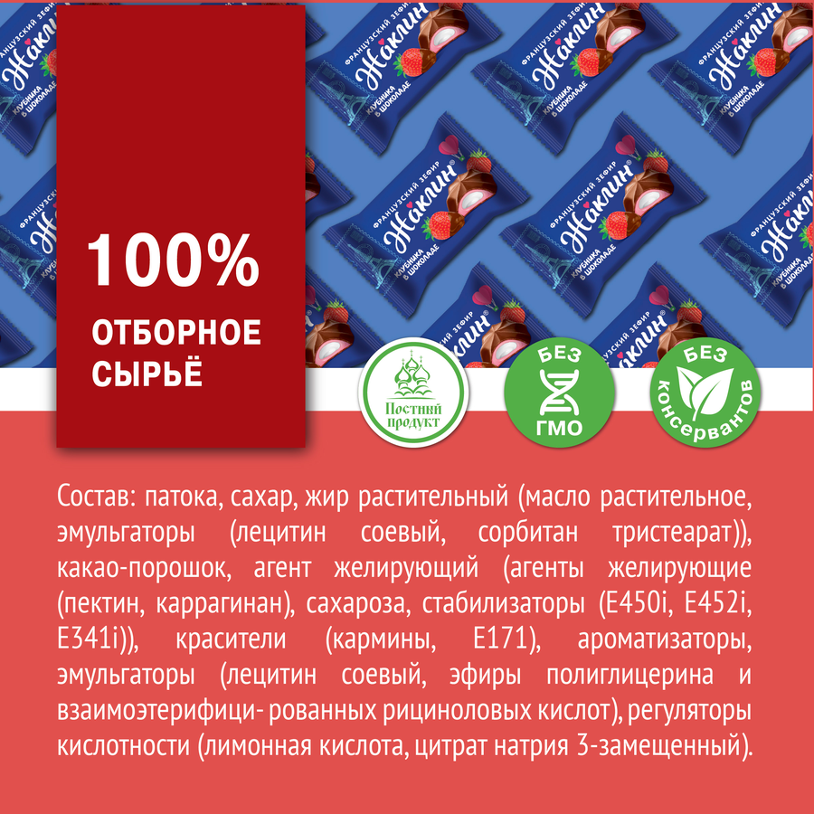 Конфеты СЛАВЯНКА Жаклин французский зефир клубника в шоколаде, 190г, предпросмотр