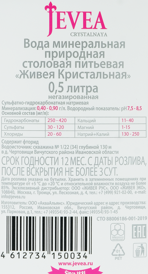 Вода минеральная JEVEA Crystalnaya природная столовая негазированная, 0.5л, предпросмотр