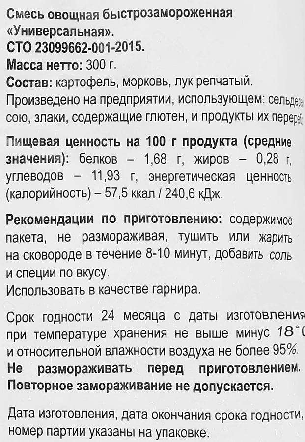 Смесь овощная 365 ДНЕЙ Универсальная, 300г, превью
