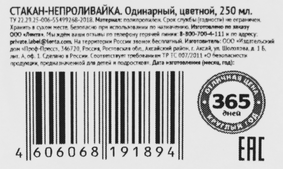 Стакан-непроливайка 365 ДНЕЙ 250мл Арт. 10С 607-08, предпросмотр