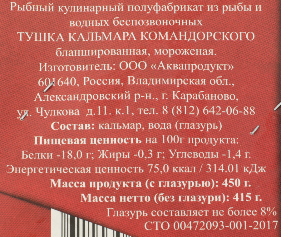 Кальмар замороженный AQUA PRODUKT очищенный, тушка, 450г, предпросмотр
