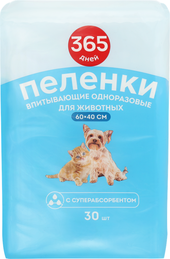 Пеленки для животных 365 ДНЕЙ одноразовые 60x40см, 30шт