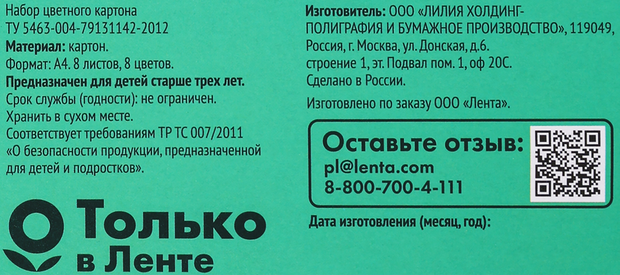 Картон цветной 365 ДНЕЙ 8 цветов, 8 листов, предпросмотр