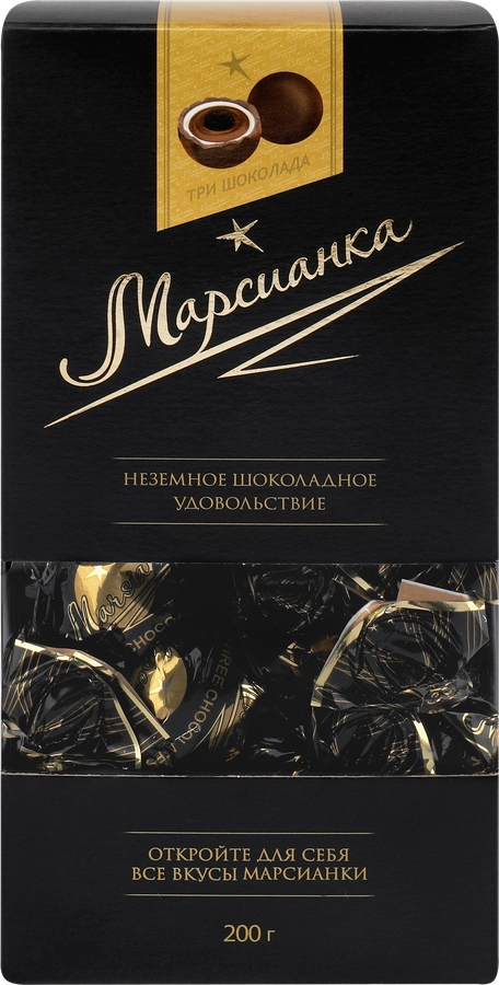 Конфеты МАРСИАНКА Три шоколада, 200г