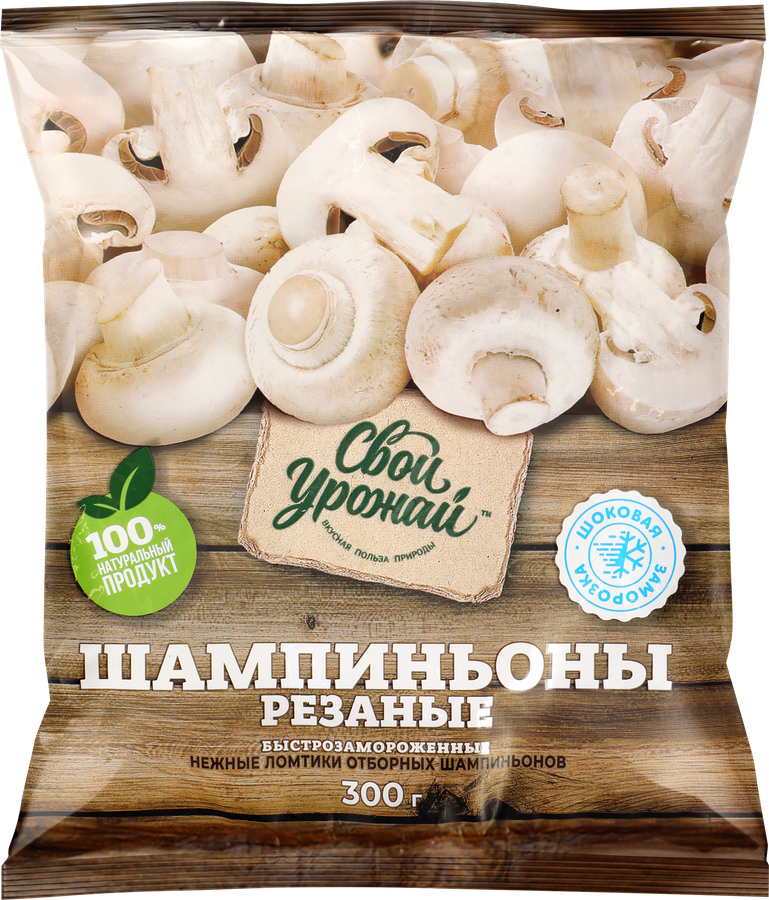 Шампиньоны замороженные СВОЙ УРОЖАЙ резаные, 300г
