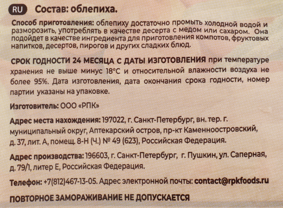 Облепиха замороженная СВОЙ УРОЖАЙ, 300г, предпросмотр