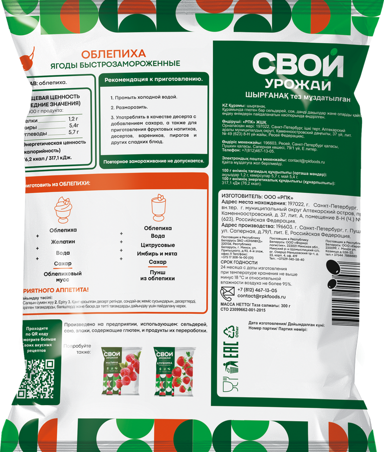 Облепиха замороженная СВОЙ УРОЖАЙ, 300г, предпросмотр