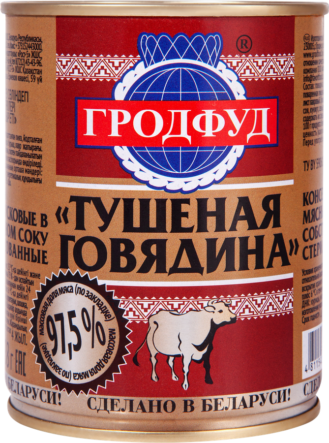 Говядина тушеная ГРОДФУД, 338г