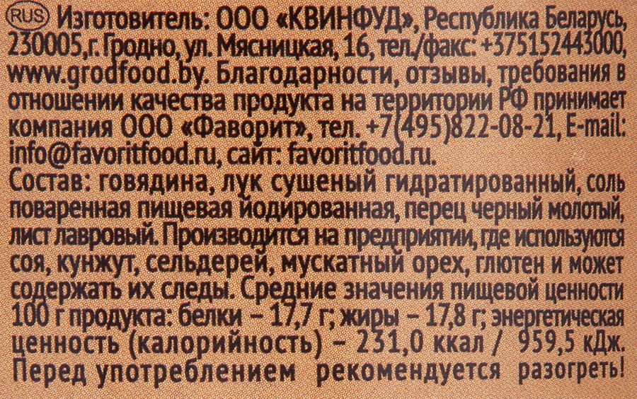 Говядина тушеная ГРОДФУД, 338г, превью