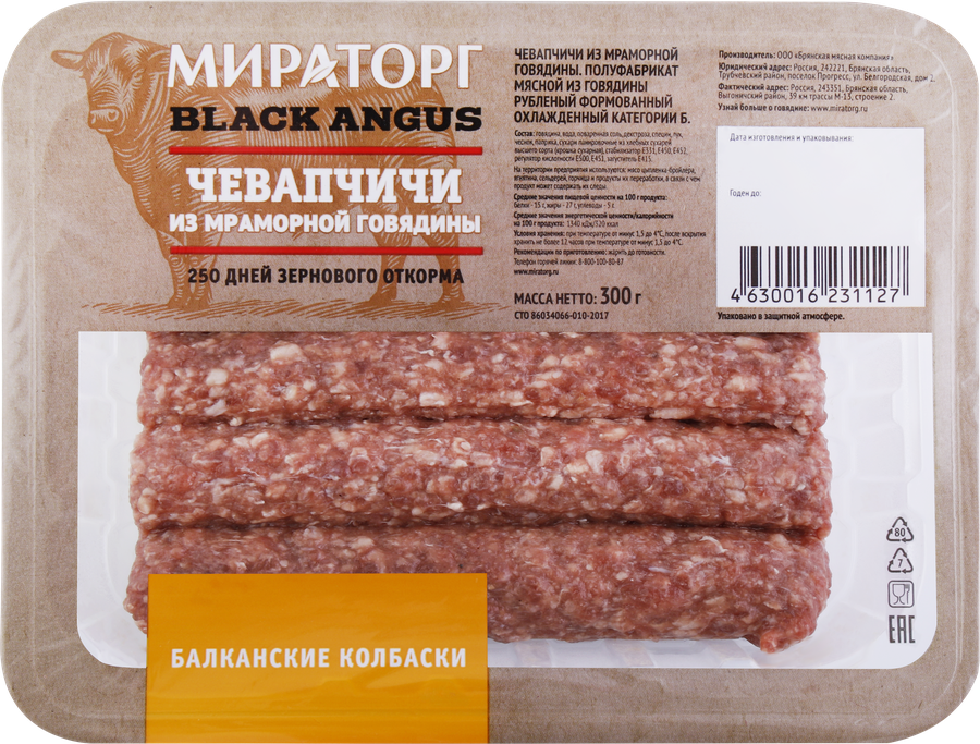 Колбаски из говядины МИРАТОРГ Чевапчичи, 300г