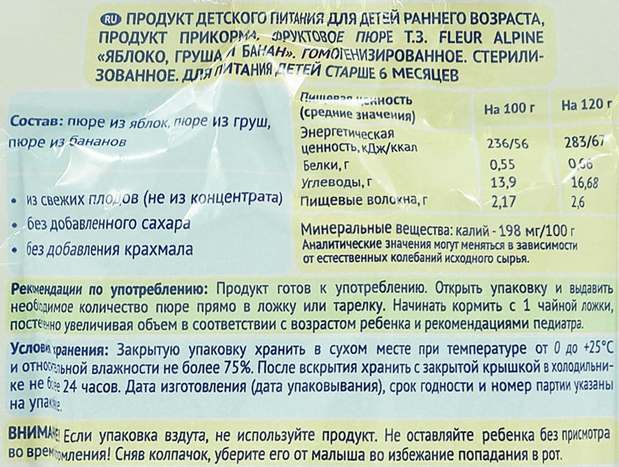 Пюре фруктовое FLEUR ALPINE Яблоко, груша и банан, с 6 месяцев, 120г, превью
