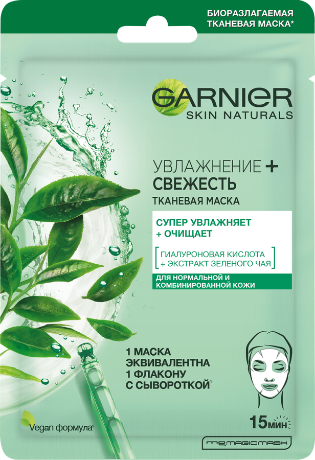 Маска тканевая для лица GARNIER Увлажнение + Свежесть с гиалуроновой, П-Анисовой кислотами, экстрактом чайного листа, для нормальной и комбинированной кожи, 42г