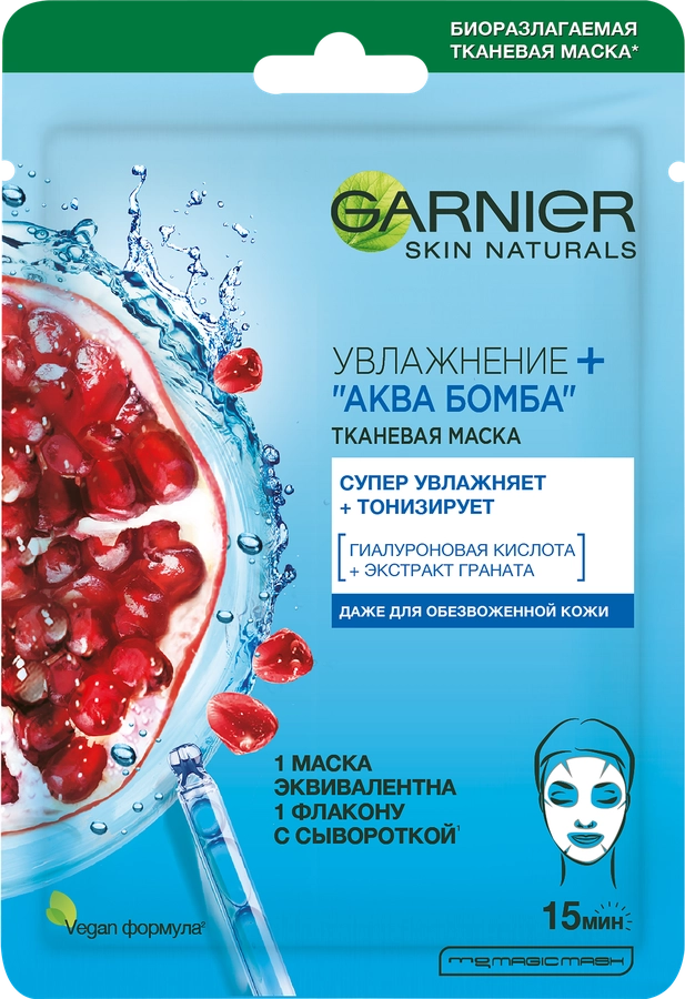 Маска тканевая для лица GARNIER Увлажнение + Аква Бомба c гиалуроновой, П-Анисовой кислотами, экстрактом граната, 32г