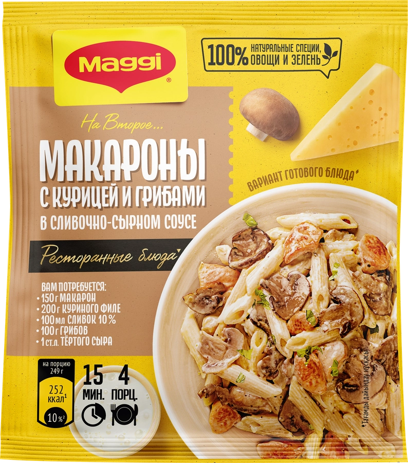 Смесь MAGGI На второе для макарон в сливочно-сырном соусе с курицей и грибами, 30г