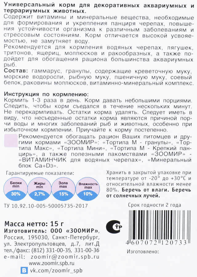 Корм для черепах ЗООМИР Торти, 15г, предпросмотр