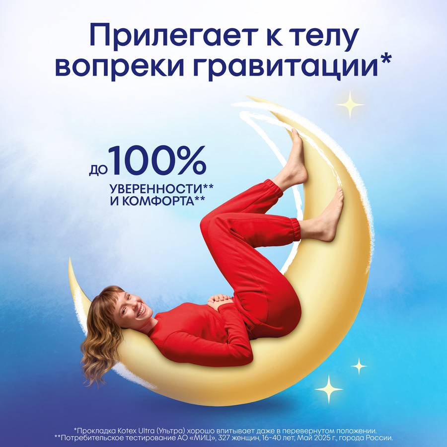 Прокладки ночные KOTEX Ultra, 14шт, предпросмотр