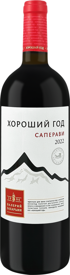 Вино ХОРОШИЙ ГОД Саперави красное сухое, 0.75л