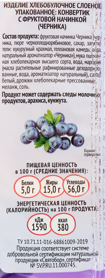 Конвертик слоеный МАСТЕР ПИРОГОВ Венский с черничной начинкой, 70г, превью
