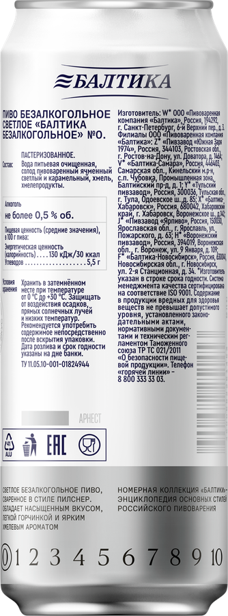 Пиво светлое безалкогольное БАЛТИКА 0, 0,5%, ж/б, 0.45л, превью