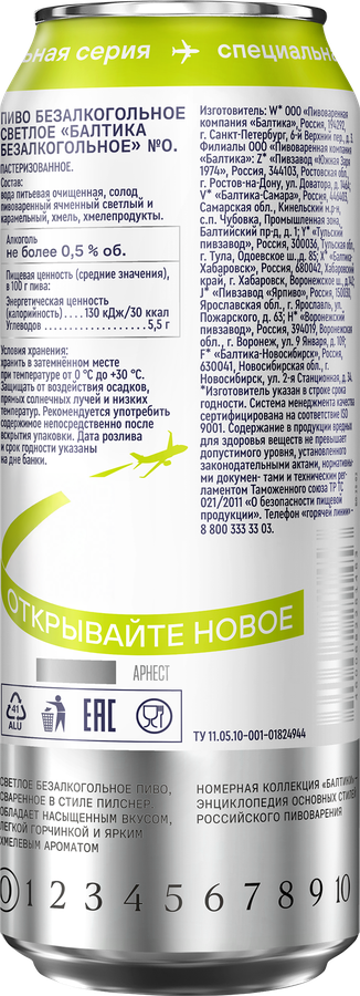 Пиво светлое безалкогольное БАЛТИКА 0, 0,5%, ж/б, 0.45л, предпросмотр