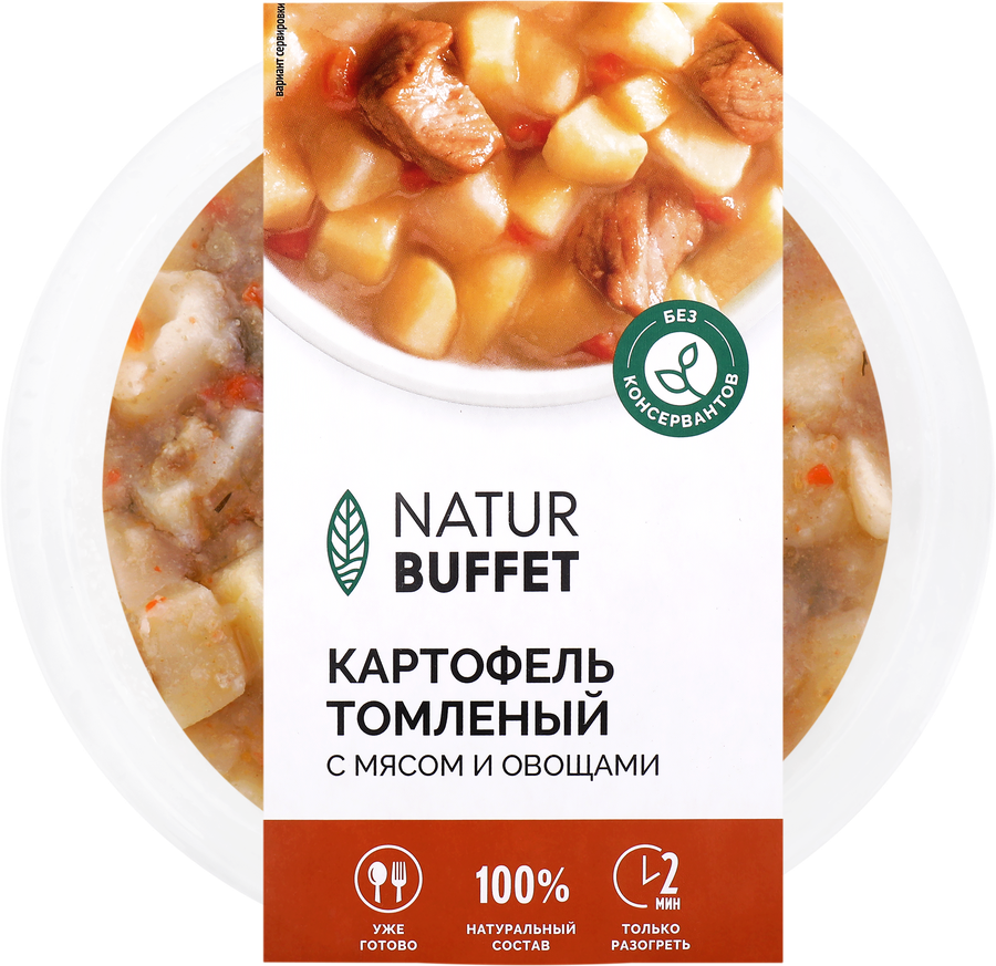 Картофель томленый НАТУРБУФЕТ с мясом и овощами, 250г