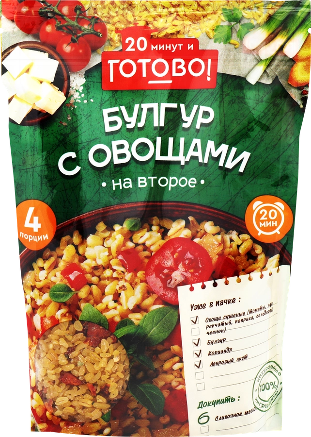 Булгур ГОТОВО! с овощами, 250г