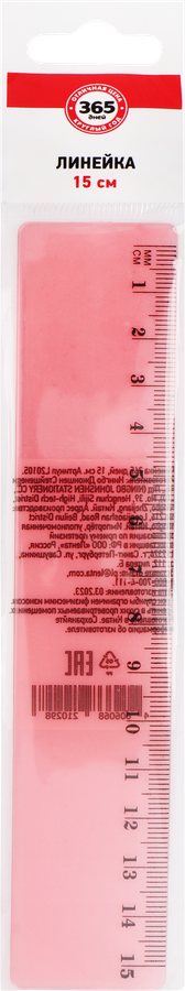 Линейка 365 ДНЕЙ 15см Арт. L20105