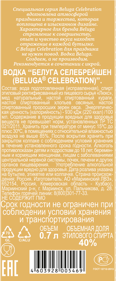 Водка BELUGA Celebratio 40%, 0.7л, превью