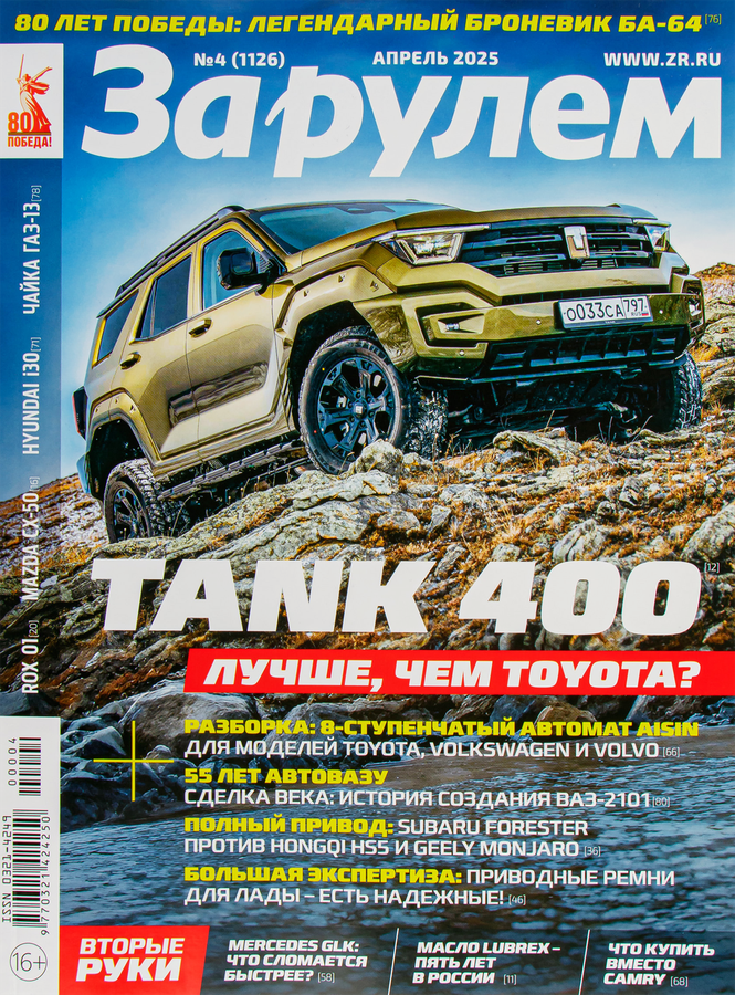 Журнал За рулем