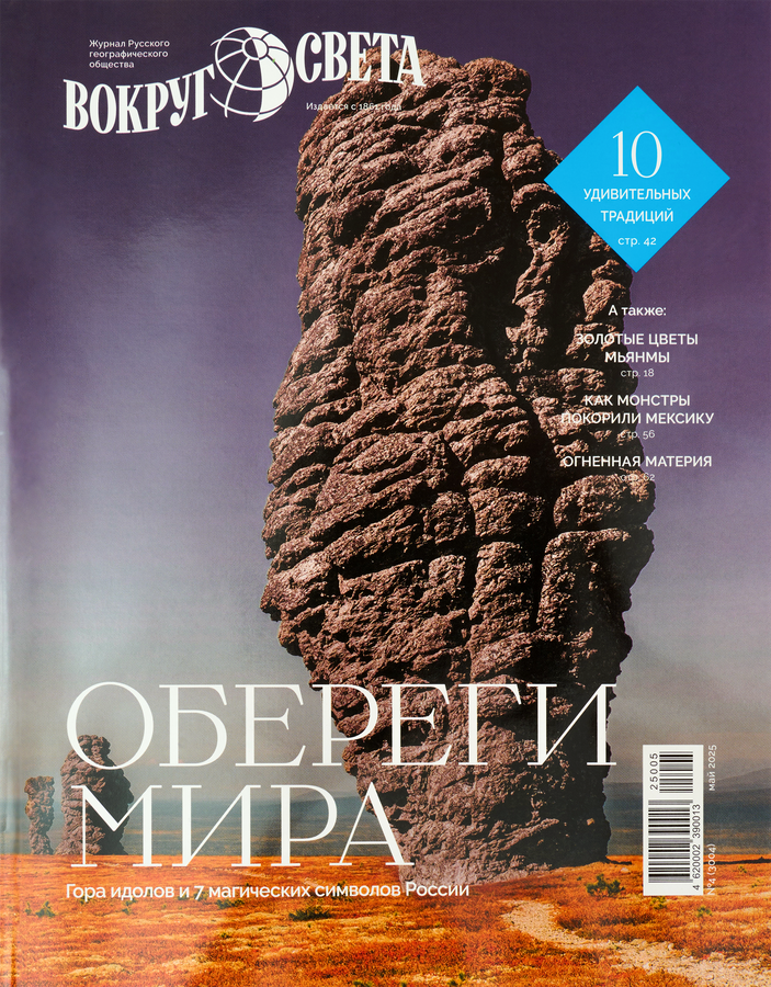 Журнал Вокруг света