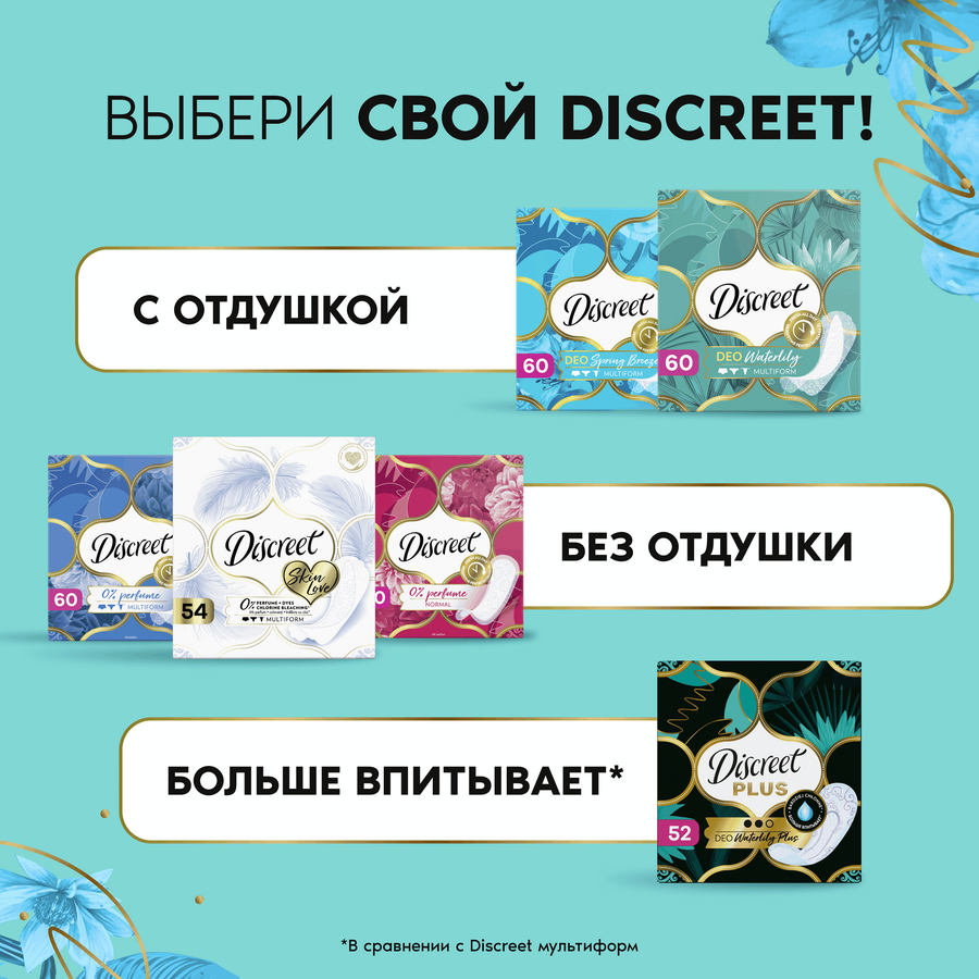 Прокладки ежедневные DISCREET Multiform Air, 100шт, превью