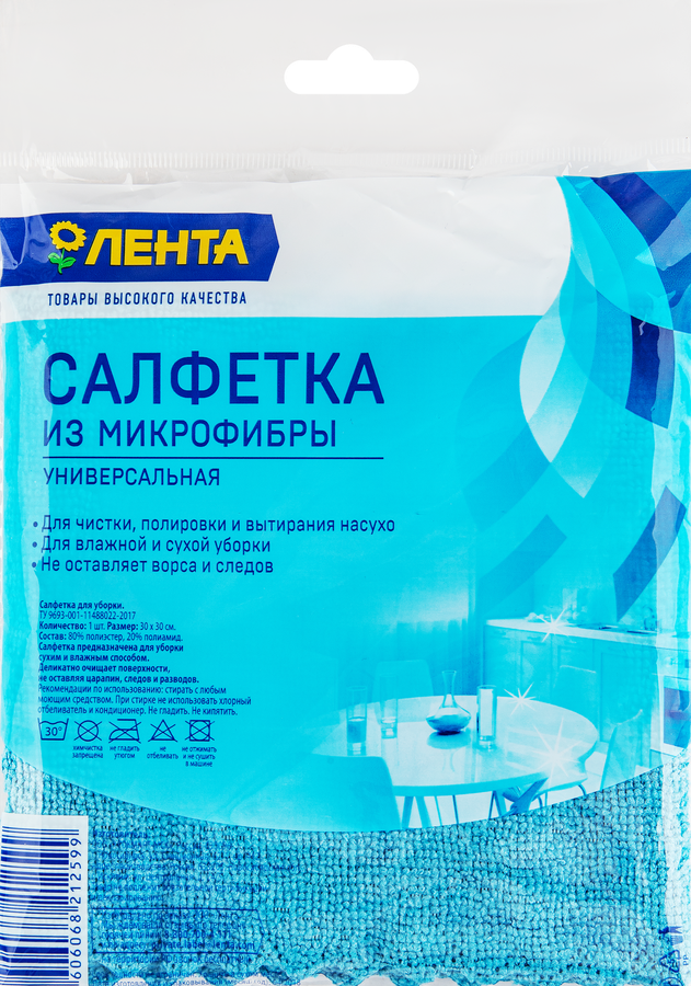 Салфетка для уборки ЛЕНТА универсальная микрофибра 30х30см