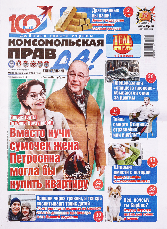 Газета Комсомольская правда