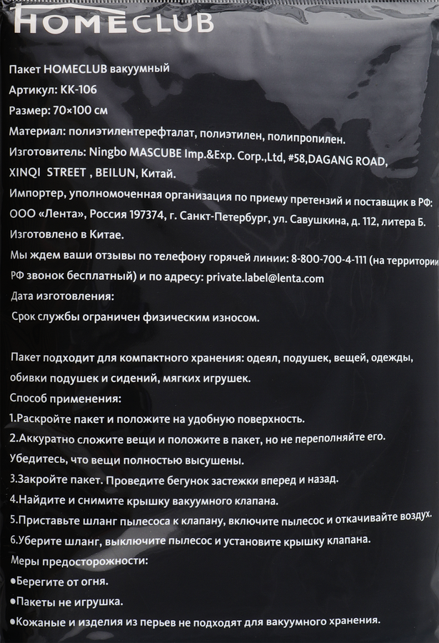 Пакет вакуумный HOMECLUB с клапаном 70х100см Арт. KK-106, предпросмотр