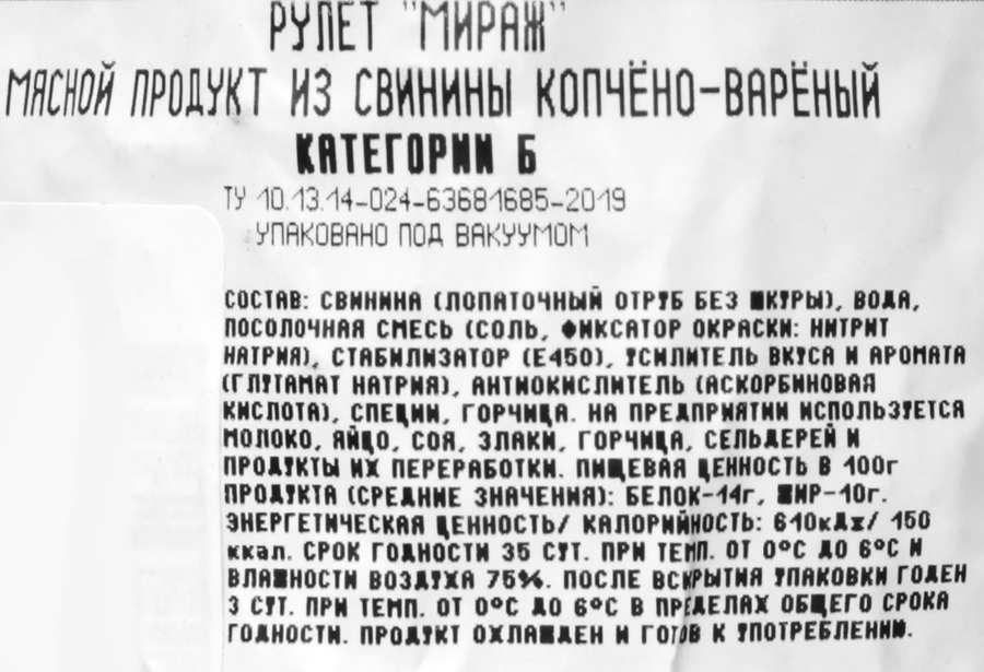 Рулет варено-копченый ВЕЛЕС Мираж, весовой, предпросмотр
