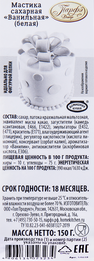 Мастика сахарная ПАРФЭ ванильная, 150г, превью