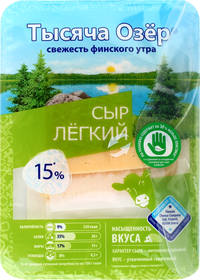 Сыр ТЫСЯЧА ОЗЕР Легкий 15%, нарезка, без змж, 125г