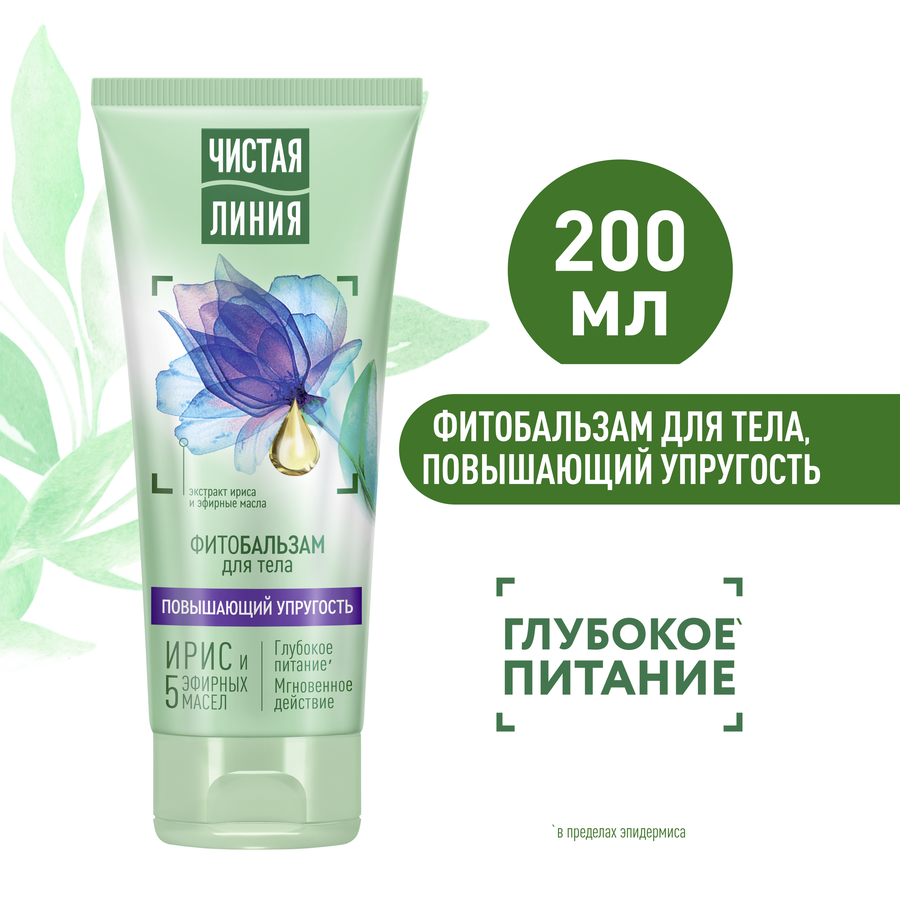 Фитобальзам для тела ЧИСТАЯ ЛИНИЯ Повышающий упругость, 200мл, предпросмотр
