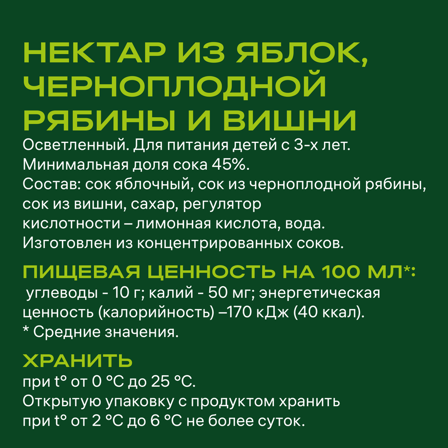 Нектар ДОБРЫЙ Яблоко, черноплодная рябина, вишня, 1л, превью