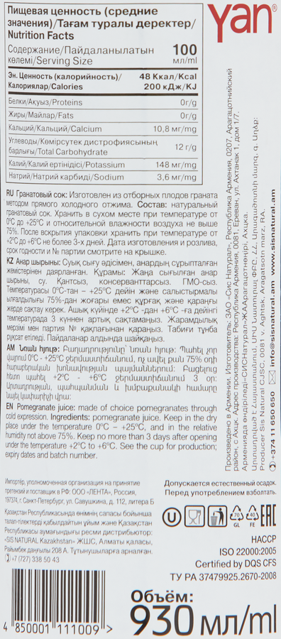 Сок YAN Гранатовый, 0.93л, предпросмотр