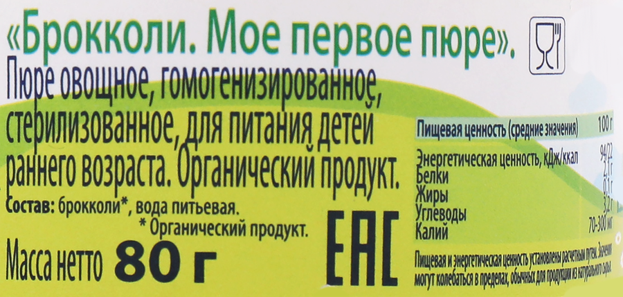 Пюре овощное HIPP Organic, Мое первое пюре Брокколи, с 4 месяцев, 80г, превью