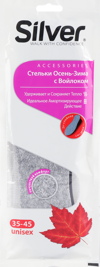 Стельки SILVER Осень-зима, с войлоком